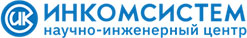 Научно-инженерный центр «Инкомсистем»