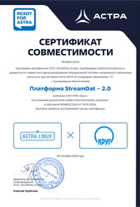 Сертификат совместимости ПО StreamDat с Astra Linux Special Edition(1.7)