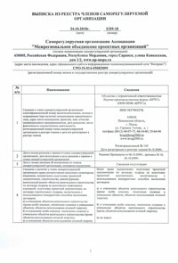 Членство в СРО А «МОПО» (проектирование)