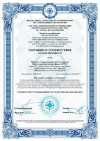 Сертификат ISO 9001