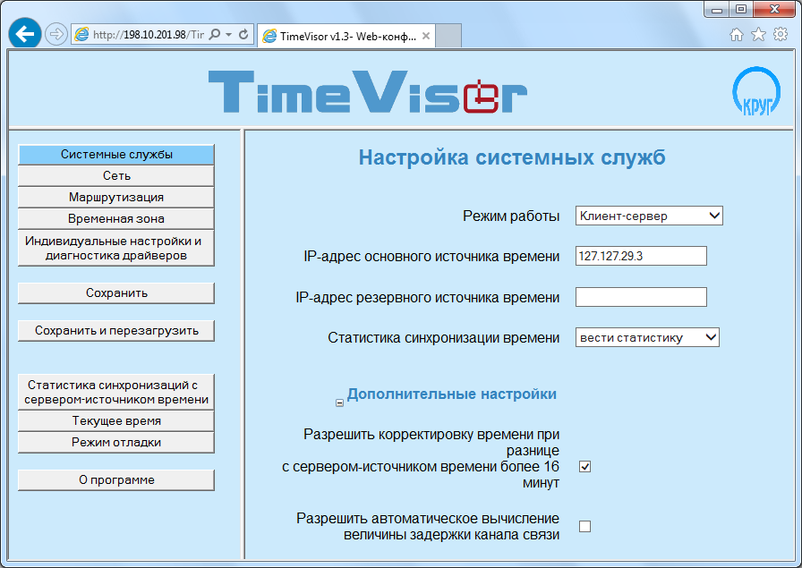 Настройка системных служб TimeVisor